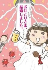 Arafoo Ohitori-sama, Kekkon Shimashita