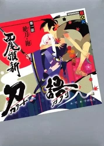 Katanagatari: Sword Tale