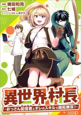Isekai Sonchou