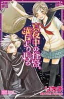 Mayonaka no Kaitou, Mangetsu Yori Genru
