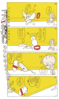 Mama Detective Story