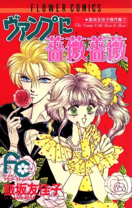 Roses for the Vamp