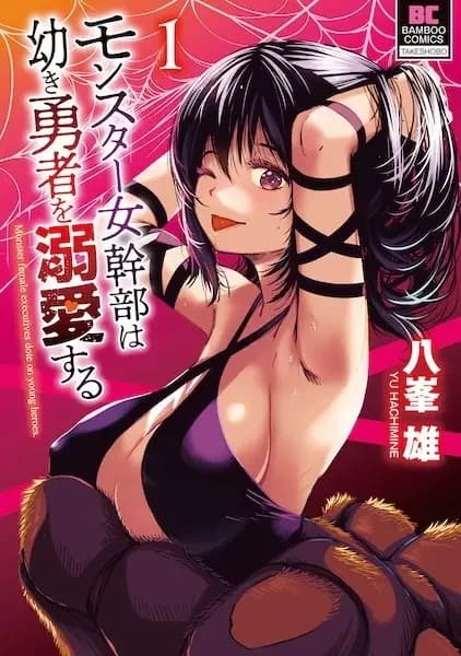 Monster Female Executives Dote on Young Heroes.