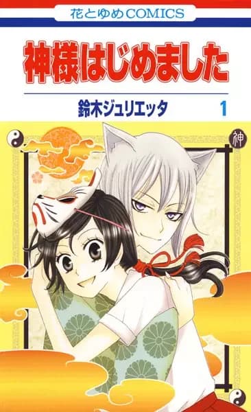 Kamisama Kiss