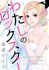 Watashi no Rock Star