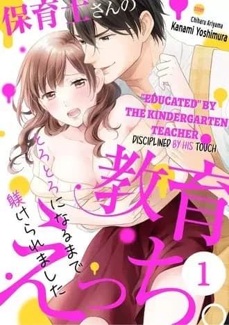 "Educated" By The Kindergarten Teacher: Disciplined by His Touch