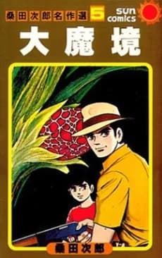 Daimakyou