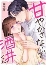 Amayakasanaide Sakai-kun!
