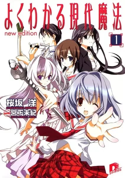 Yoku Wakaru Gendai Mahou