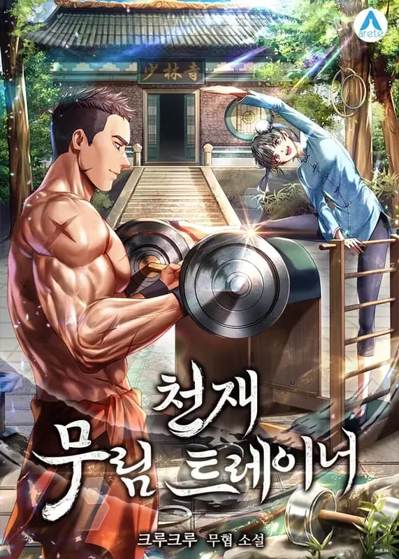The Genius Murim Fitness Trainer