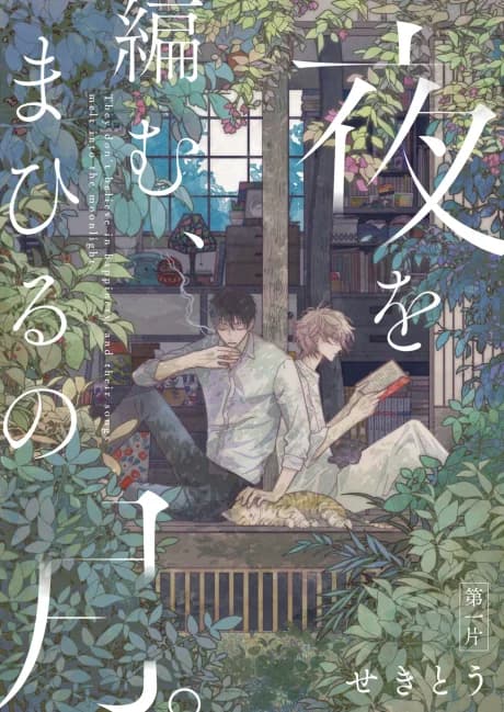 Yoru wo Amu, Mahiru no Tsuki.