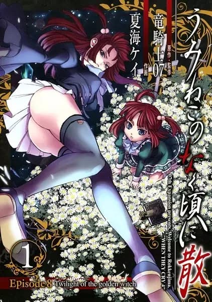 Umineko When They Cry Episódio 8: Crepúsculo da Bruxa Dourada