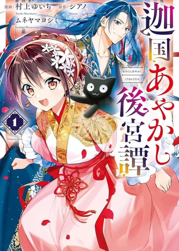 Kanokuni Ayakashi Koukyuutan