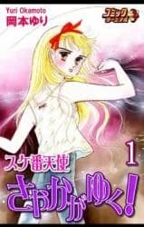 Sukeban Tenshi Sayaka ga Yuku!