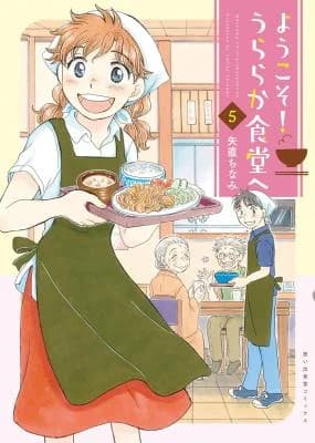 Youkoso! Uraraka Shokudou e