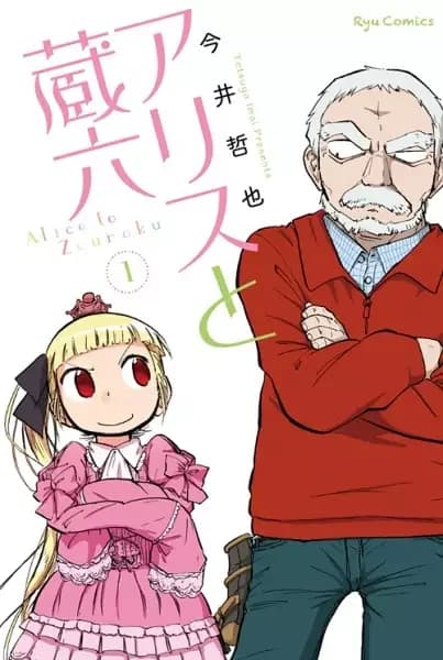 Alice & Zoroku