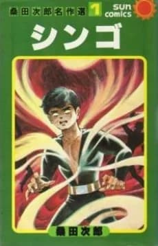 Shingo