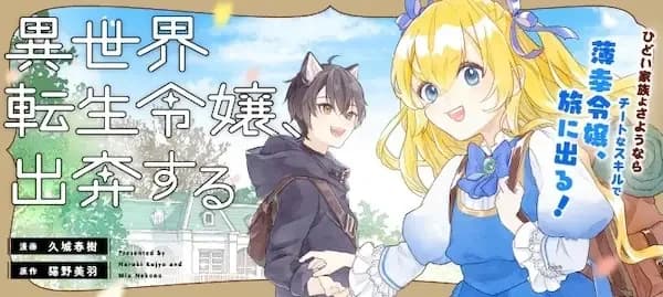 Isekai Tensei Reijou, Shuppon suru