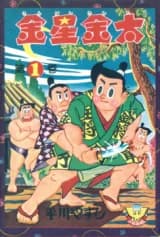 Kanaboshi Kinta
