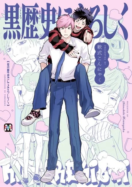 Kuro Rekishi ni Yoroshiku