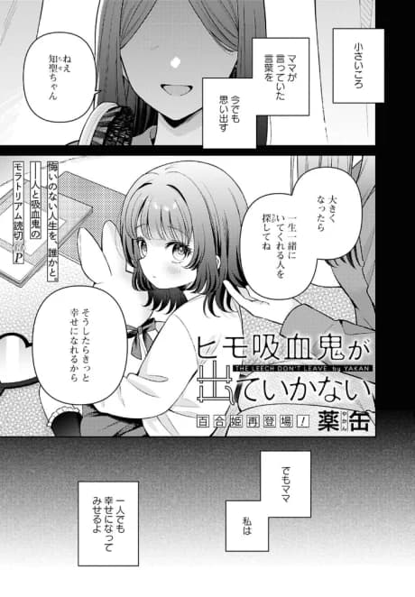 Himo Kyuuketsuki ga Dete Ikanai