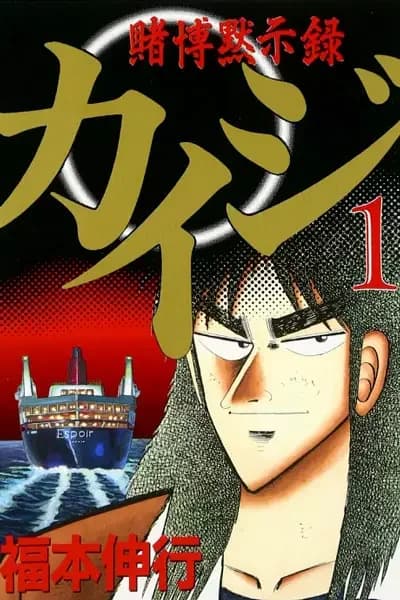 Gambling Apocalypse Kaiji
