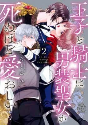 Ouji to Kishi wa Dansou Seijo ga Shinu Hodo Itooshi