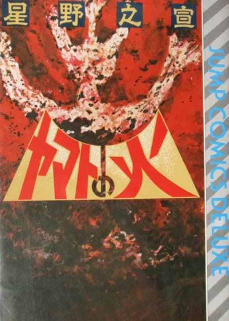 Yamato no Hi