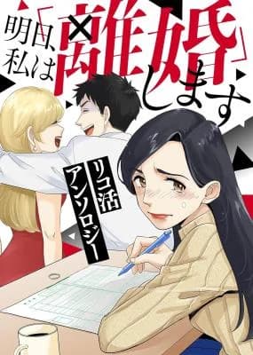 Riko Katsu Anthology: Ashita, Watashi wa “Rikon” Shimasu