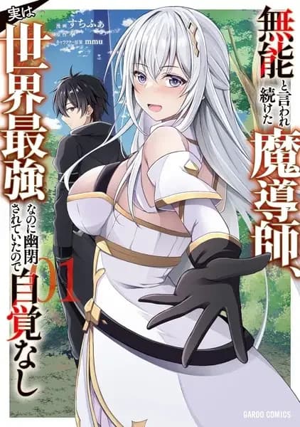 Munou to Iwaretsuzuketa Madoushi, Jitsu wa Sekai Saikyou nanoni Yuuhei sareteita node Jikaku Nashi