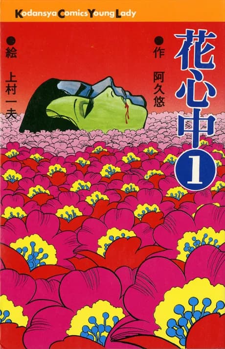 Hana Shinju
