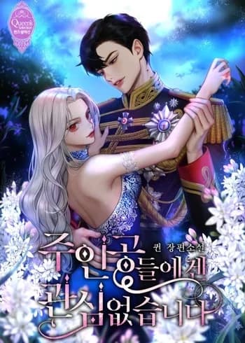 I’m Not Interested In The Main Characters