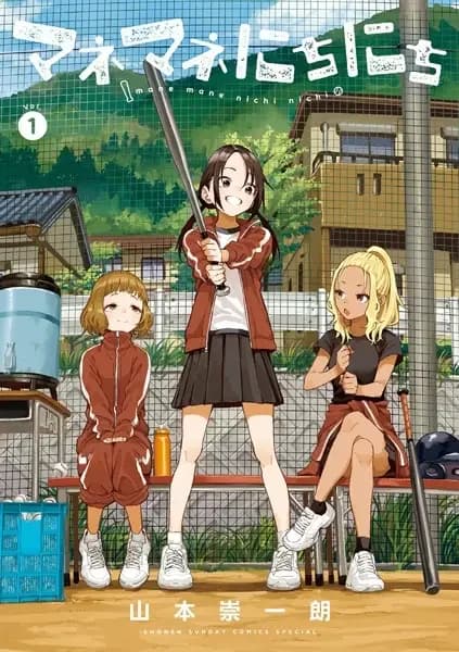 Mane Mane Nichi Nichi: Baseball Manager Everyday