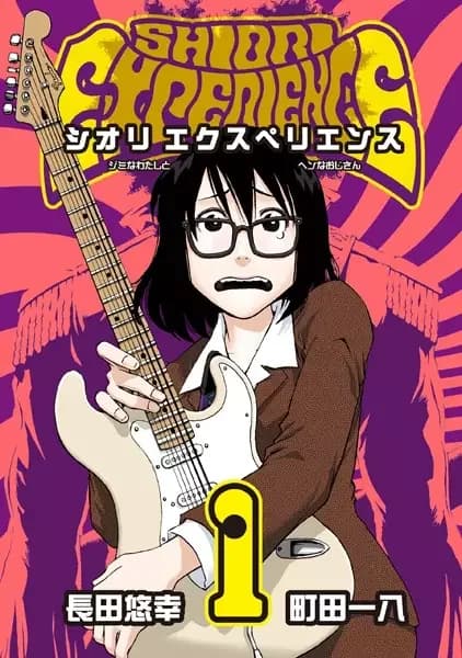 Shiori Experience: Jimi na Watashi to Hen na Ojisan