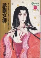 Gion Nyougo