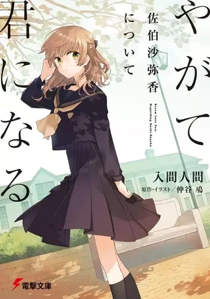 Bloom into You: Sobre Saeki Sayaka