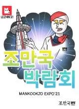 Mankookjo Expo