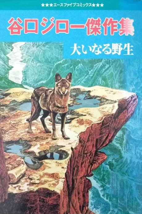Ooinaru Yasei