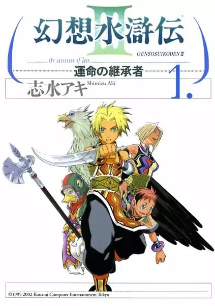 Suikoden III: Der Erbe des Schicksals
