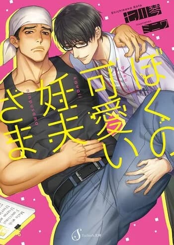 Boku no Kawaii Ninpu-sama