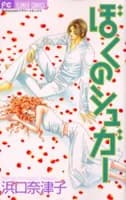Boku no Sugar (HAMAGUCHI Natsuko)
