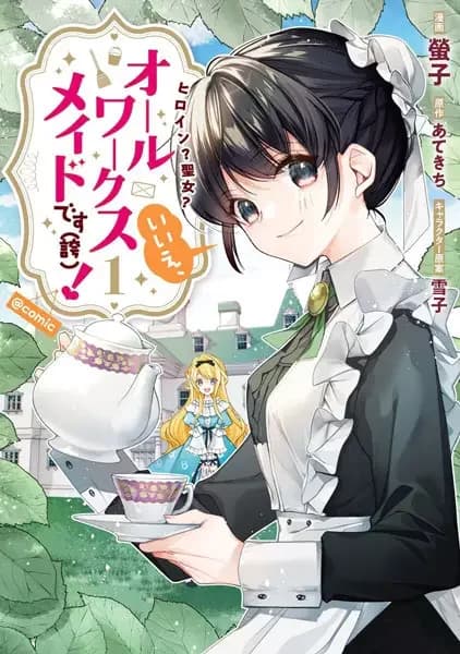 Heroine? Saint? No, I'm an All-Works Maid (And Proud of It)!