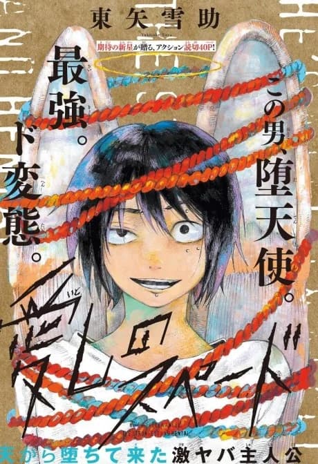 Itoshi no Spade