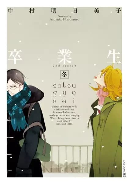 Classmates: Sotsu gyo sei