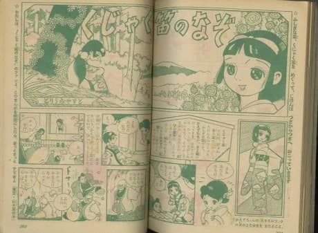 Kujaku Fue no Nazo