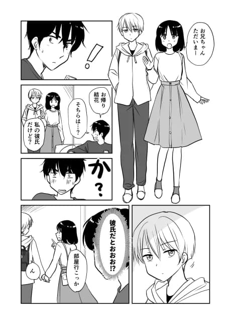 Imouto ga Kareshi wo Tsurete Kitanda ga