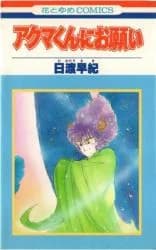 Akuma-kun ni Onegai