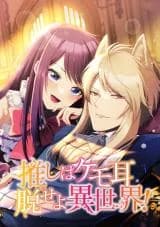 Oshi wa Kemo Mimi Dasseyo Isekai!