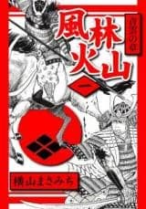 Fuurinkazan