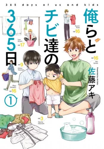 Orera to Chibi-tachi no 365-nichi